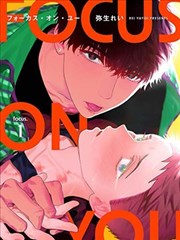 漫画《中二病也要谈恋爱》海报